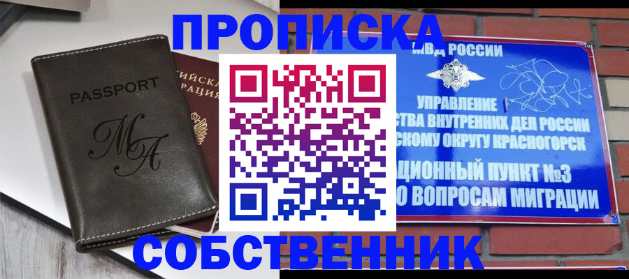 временная регистрация надежно в Называевске