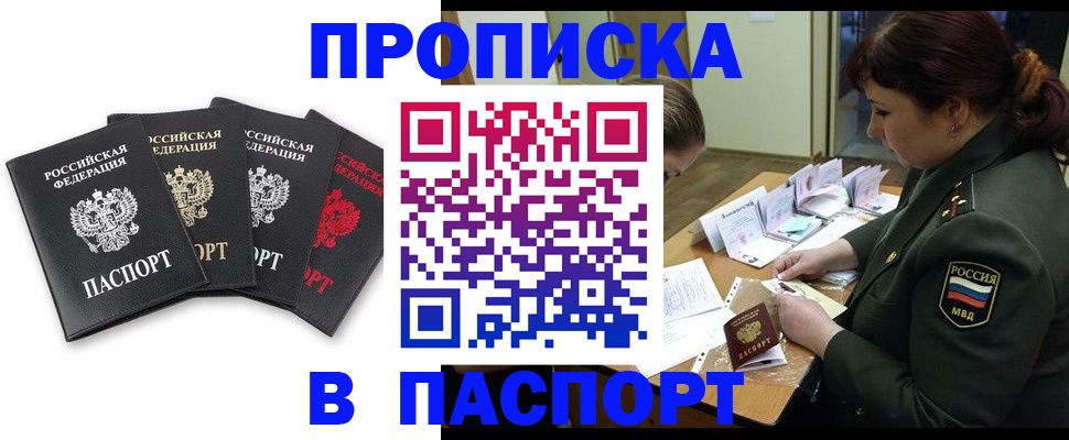 временная регистрация гарантия в Называевске