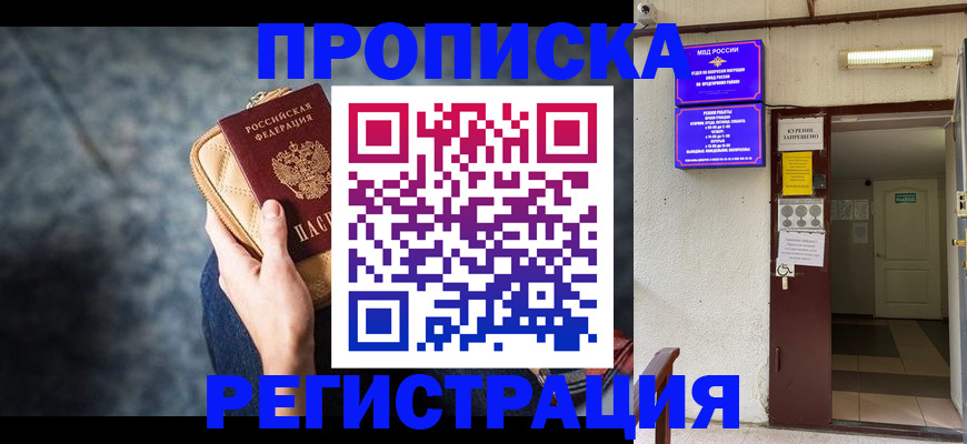 временная регистрация надежно в Называевске